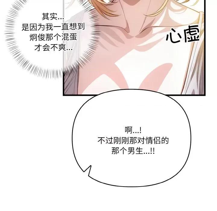 被隔壁房的男人 被隔壁房的男人NTR-被隔壁房的男人NTR 第9话 第49页