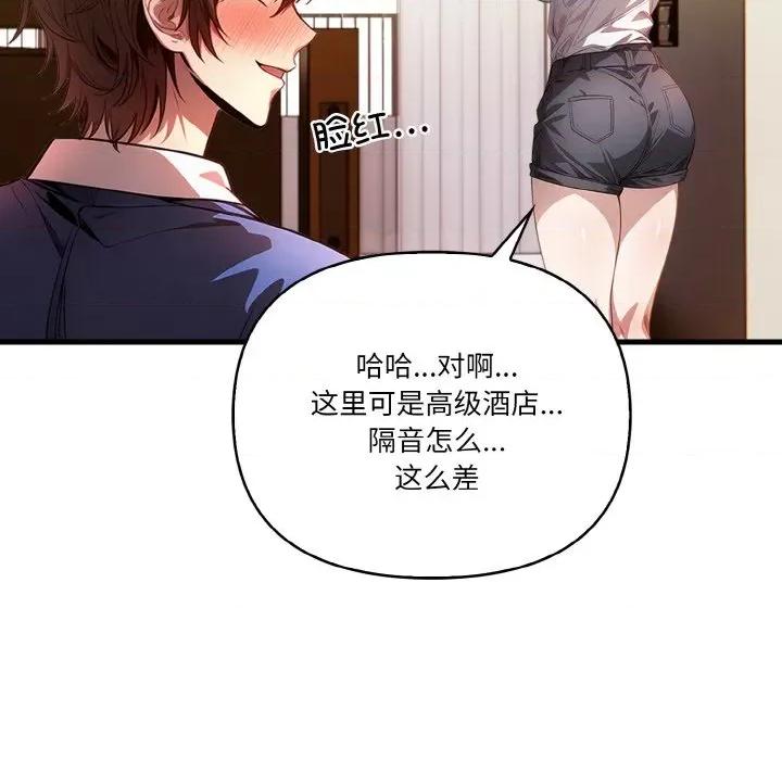 被隔壁房的男人 被隔壁房的男人NTR-被隔壁房的男人NTR 第9话 第64页