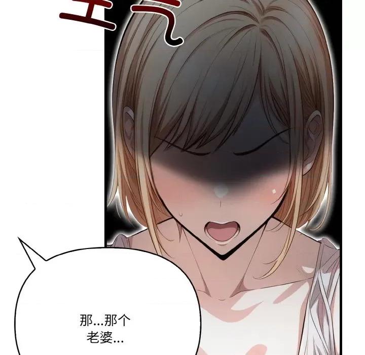 被隔壁房的男人 被隔壁房的男人NTR-被隔壁房的男人NTR 第9话 第81页