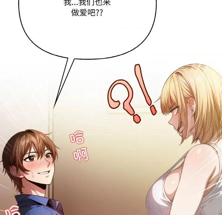 被隔壁房的男人 被隔壁房的男人NTR-被隔壁房的男人NTR 第9话 第84页