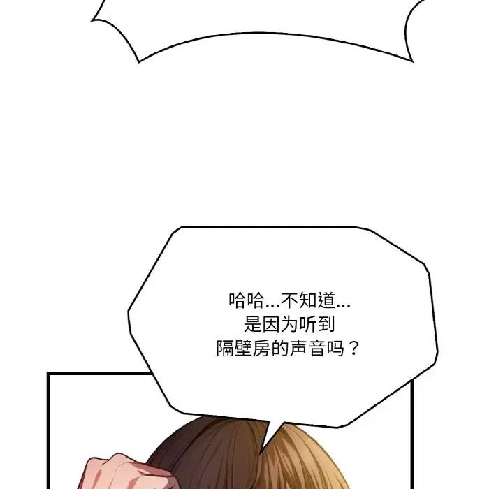 被隔壁房的男人 被隔壁房的男人NTR-被隔壁房的男人NTR 第9话 第86页