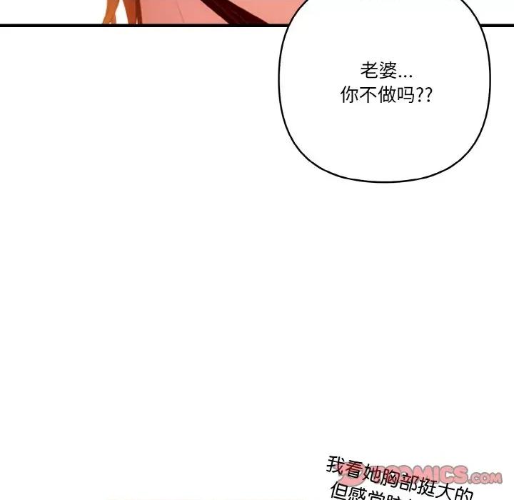 被隔壁房的男人 被隔壁房的男人NTR-被隔壁房的男人NTR 第9话 第93页
