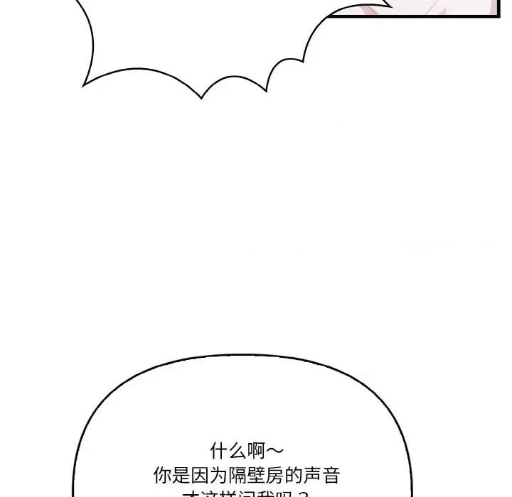 被隔壁房的男人 被隔壁房的男人NTR-被隔壁房的男人NTR 第9话 第99页