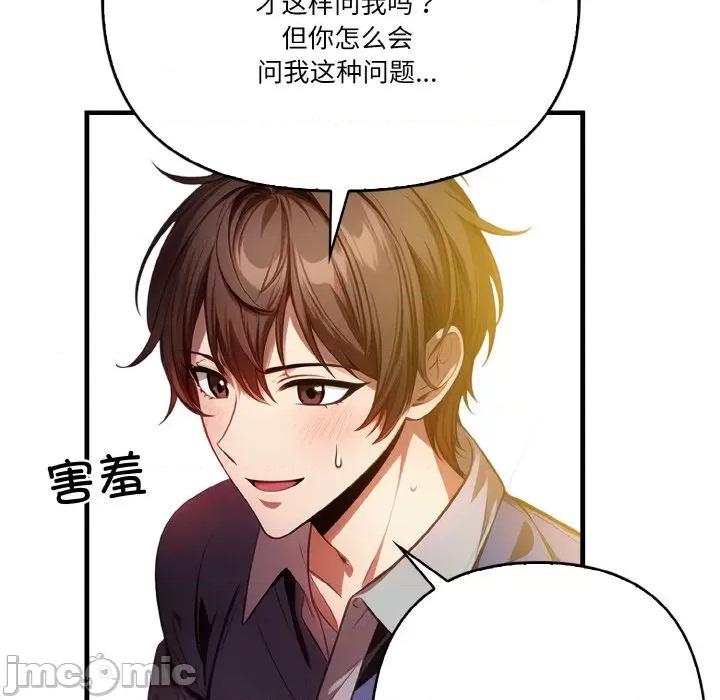 被隔壁房的男人 被隔壁房的男人NTR-被隔壁房的男人NTR 第9话 第100页