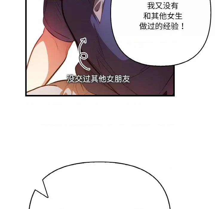 被隔壁房的男人 被隔壁房的男人NTR-被隔壁房的男人NTR 第9话 第101页