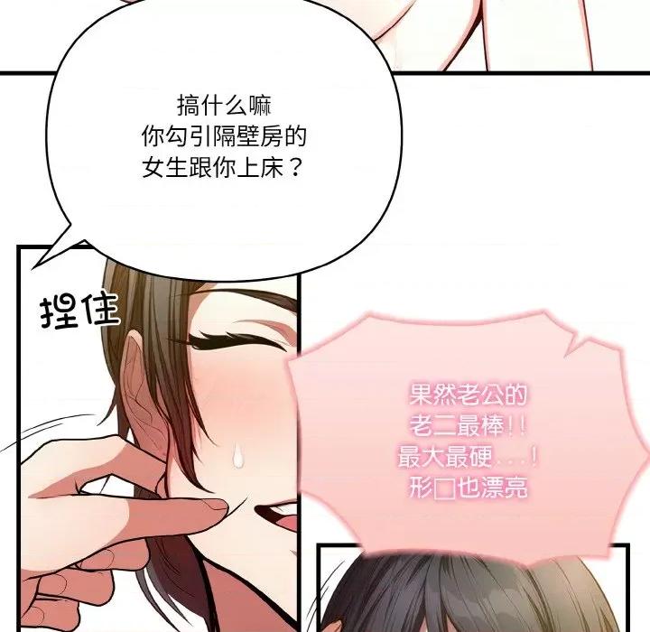 被隔壁房的男人 被隔壁房的男人NTR-被隔壁房的男人NTR 第9话 第127页