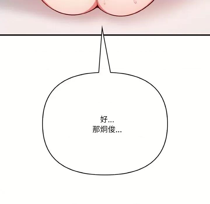 被隔壁房的男人 被隔壁房的男人NTR-被隔壁房的男人NTR 第9话 第132页