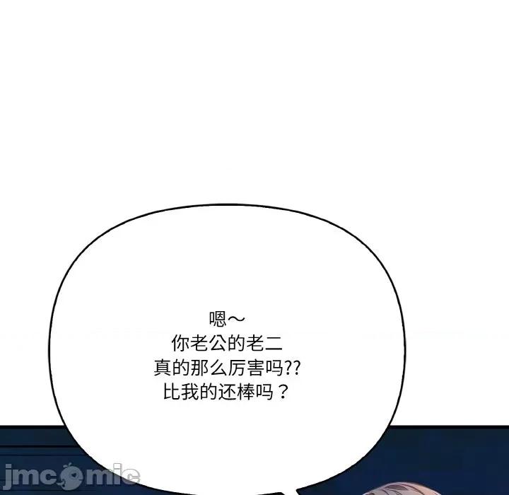 被隔壁房的男人 被隔壁房的男人NTR-被隔壁房的男人NTR 第10话 第20页