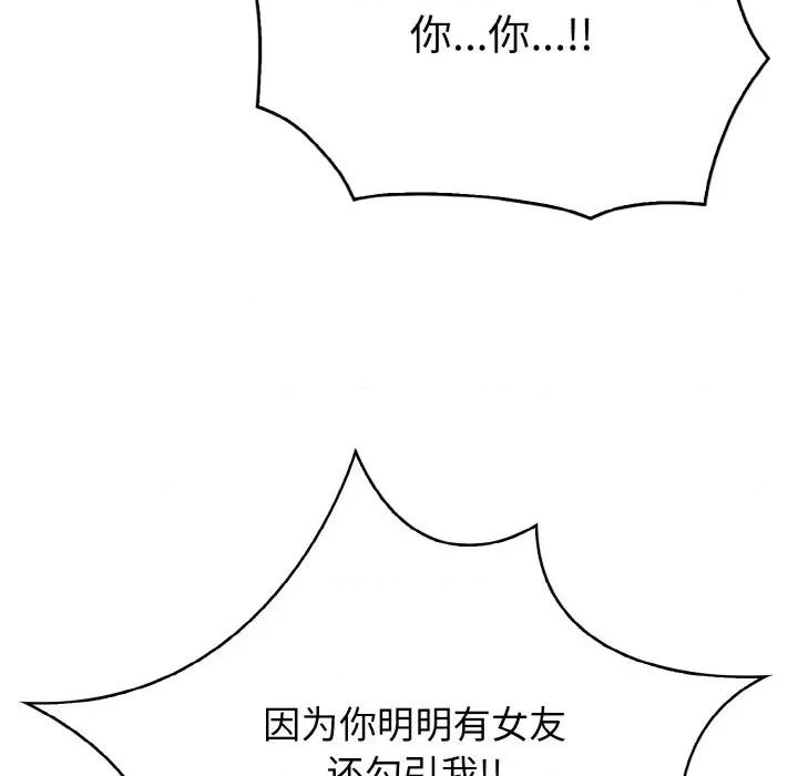 被隔壁房的男人 被隔壁房的男人NTR-被隔壁房的男人NTR 第10话 第29页