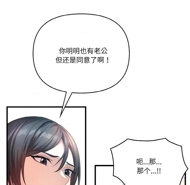 被隔壁房的男人 被隔壁房的男人NTR-被隔壁房的男人NTR 第10话 第32页