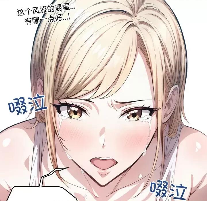 被隔壁房的男人 被隔壁房的男人NTR-被隔壁房的男人NTR 第10话 第44页