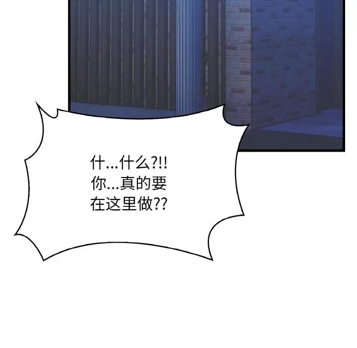 被隔壁房的男人 被隔壁房的男人NTR-被隔壁房的男人NTR 第10话 第76页