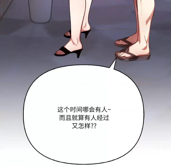 被隔壁房的男人 被隔壁房的男人NTR-被隔壁房的男人NTR 第10话 第79页