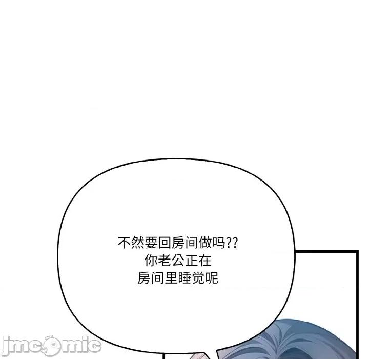 被隔壁房的男人 被隔壁房的男人NTR-被隔壁房的男人NTR 第10话 第80页