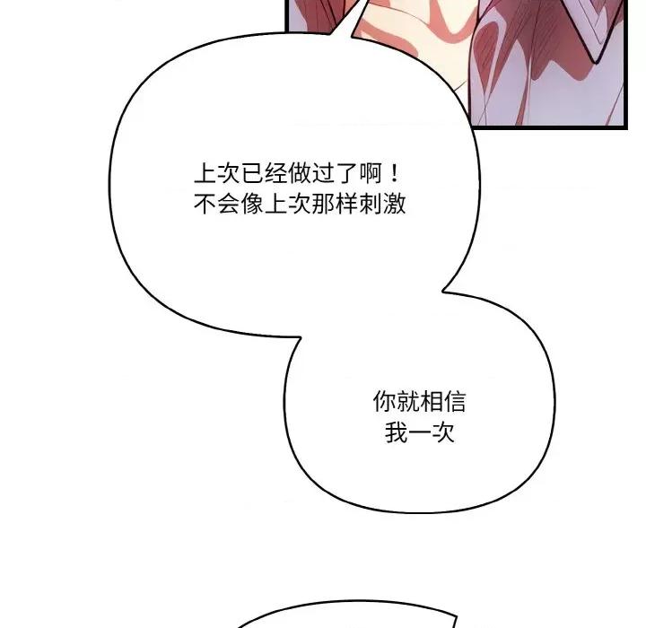 被隔壁房的男人 被隔壁房的男人NTR-被隔壁房的男人NTR 第10话 第82页