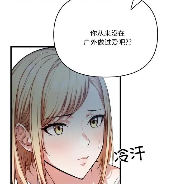 被隔壁房的男人 被隔壁房的男人NTR-被隔壁房的男人NTR 第10话 第83页