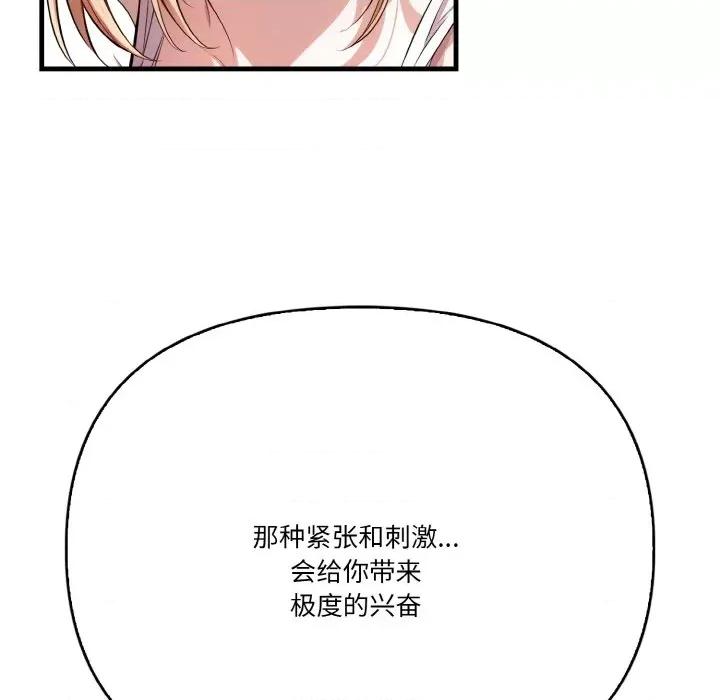 被隔壁房的男人 被隔壁房的男人NTR-被隔壁房的男人NTR 第10话 第84页