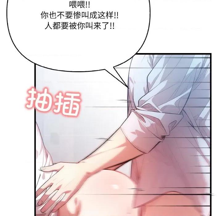 被隔壁房的男人 被隔壁房的男人NTR-被隔壁房的男人NTR 第10话 第111页