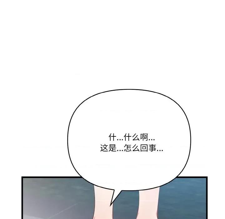 被隔壁房的男人 被隔壁房的男人NTR-被隔壁房的男人NTR 第10话 第124页