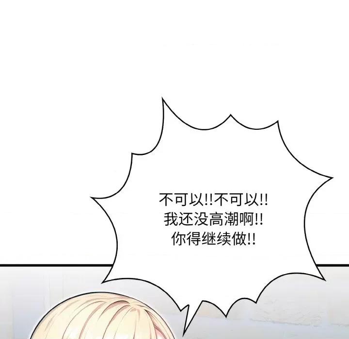 被隔壁房的男人 被隔壁房的男人NTR-被隔壁房的男人NTR 第11话 第77页