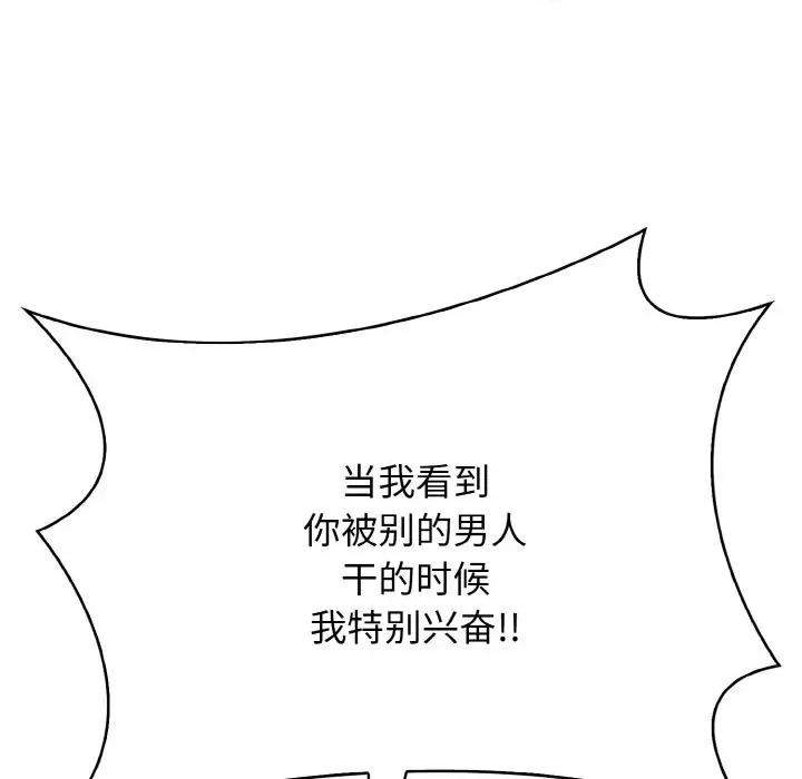 被隔壁房的男人 被隔壁房的男人NTR-被隔壁房的男人NTR 第12话 第33页