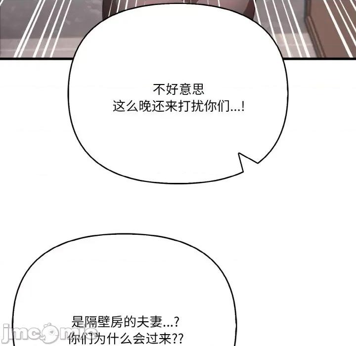 被隔壁房的男人 被隔壁房的男人NTR-被隔壁房的男人NTR 第12话 第75页