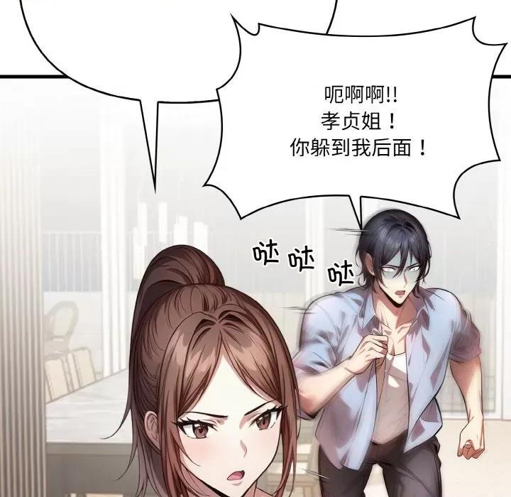 被隔壁房的男人 被隔壁房的男人NTR-被隔壁房的男人NTR 第12话 第76页