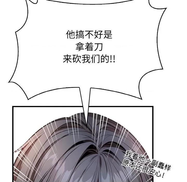 被隔壁房的男人 被隔壁房的男人NTR-被隔壁房的男人NTR 第12话 第79页