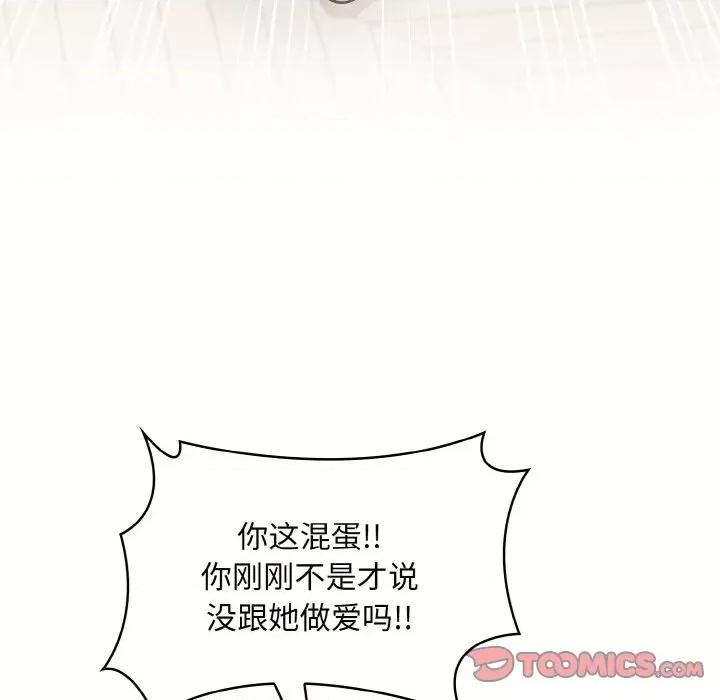 被隔壁房的男人 被隔壁房的男人NTR-被隔壁房的男人NTR 第12话 第84页