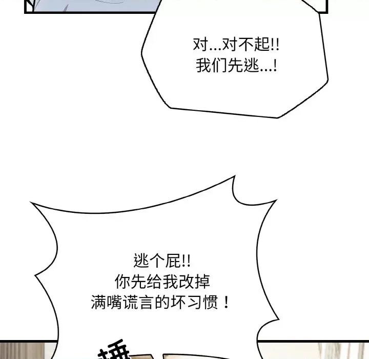 被隔壁房的男人 被隔壁房的男人NTR-被隔壁房的男人NTR 第12话 第86页