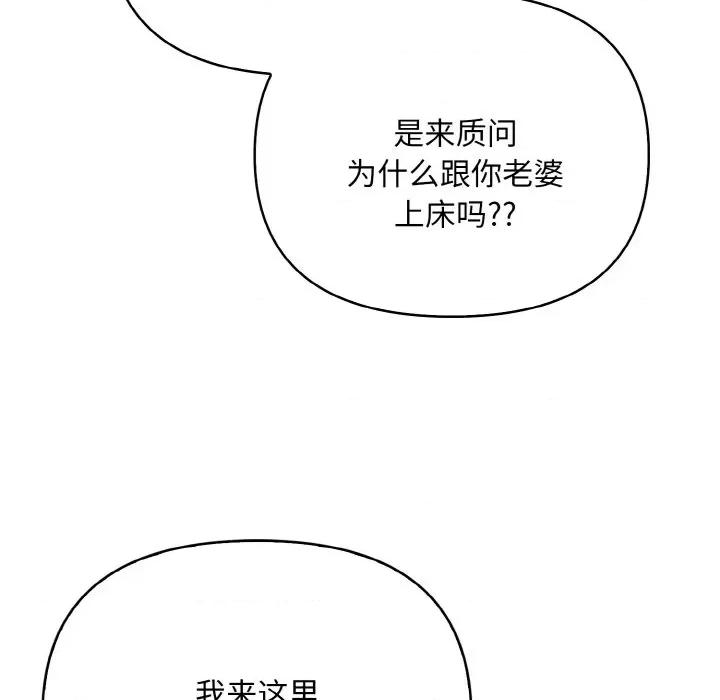 被隔壁房的男人 被隔壁房的男人NTR-被隔壁房的男人NTR 第12话 第93页