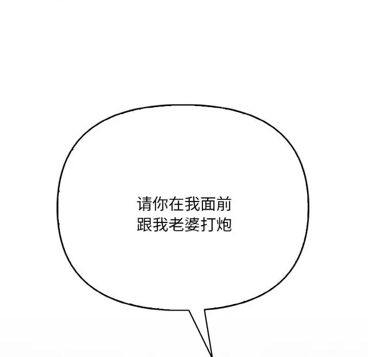被隔壁房的男人 被隔壁房的男人NTR-被隔壁房的男人NTR 第12话 第96页