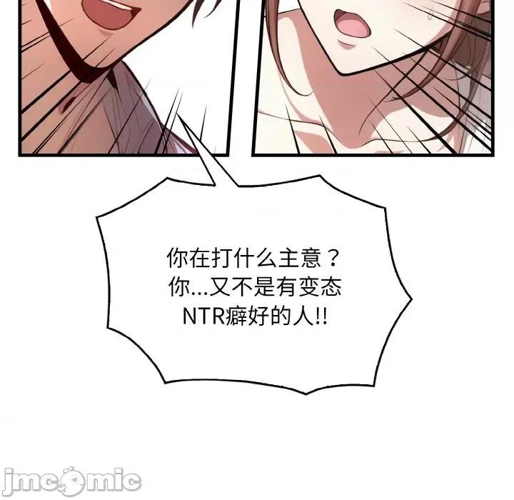 被隔壁房的男人 被隔壁房的男人NTR-被隔壁房的男人NTR 第12话 第100页