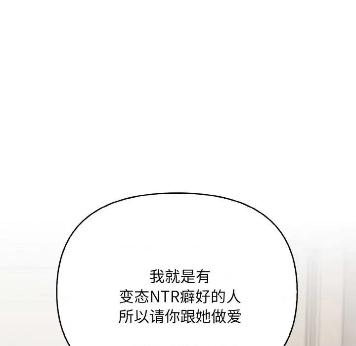 被隔壁房的男人 被隔壁房的男人NTR-被隔壁房的男人NTR 第12话 第101页