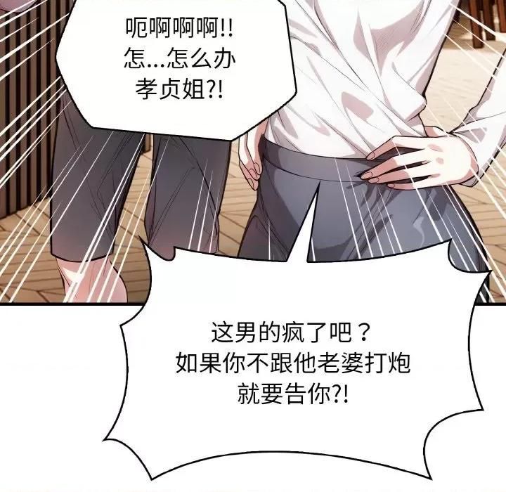被隔壁房的男人 被隔壁房的男人NTR-被隔壁房的男人NTR 第12话 第107页