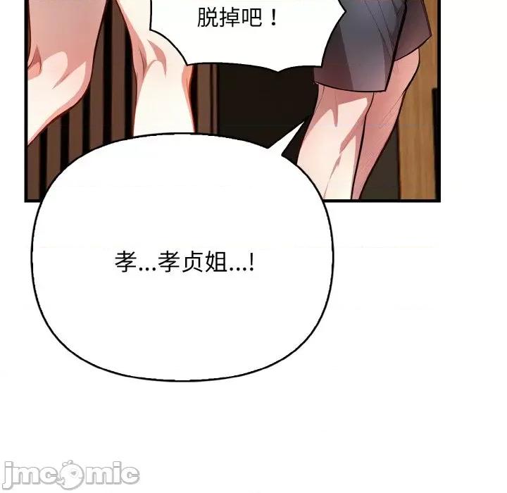 被隔壁房的男人 被隔壁房的男人NTR-被隔壁房的男人NTR 第12话 第120页
