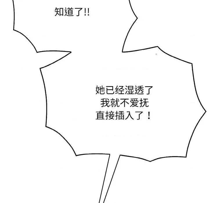 被隔壁房的男人 被隔壁房的男人NTR-被隔壁房的男人NTR 第12话 第148页