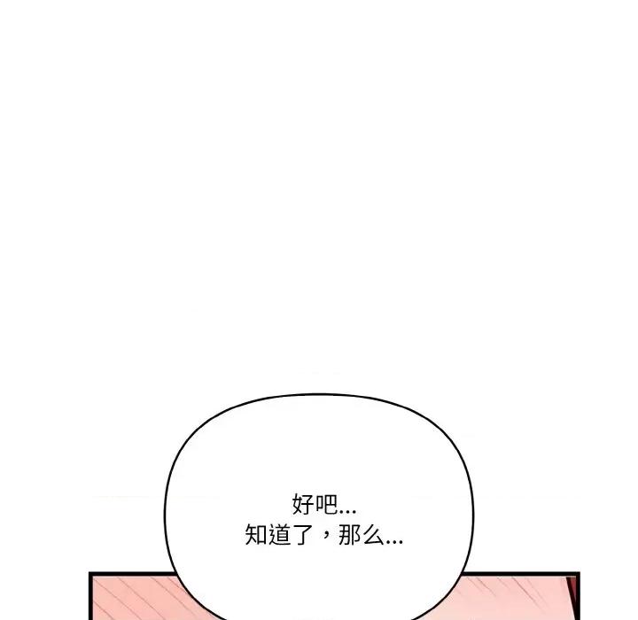 被隔壁房的男人 被隔壁房的男人NTR-被隔壁房的男人NTR 第13话 第64页