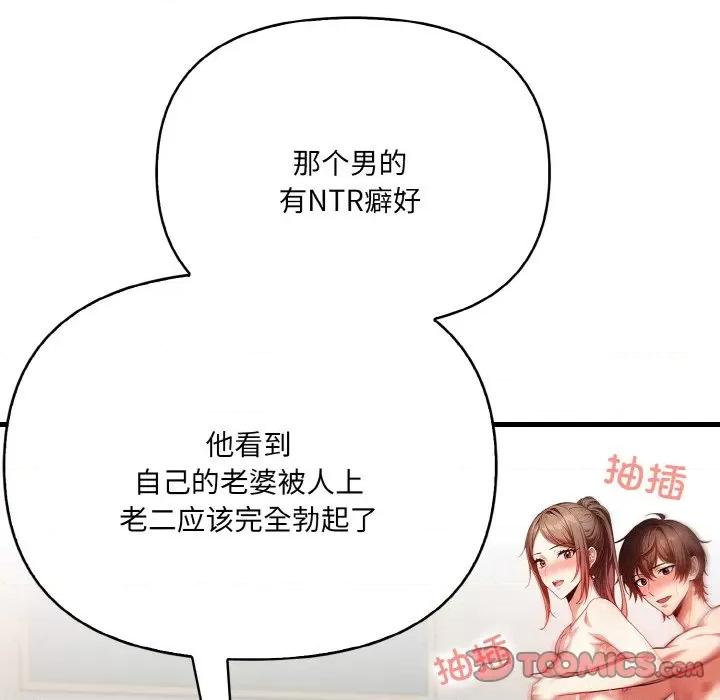 被隔壁房的男人 被隔壁房的男人NTR-被隔壁房的男人NTR 第13话 第84页