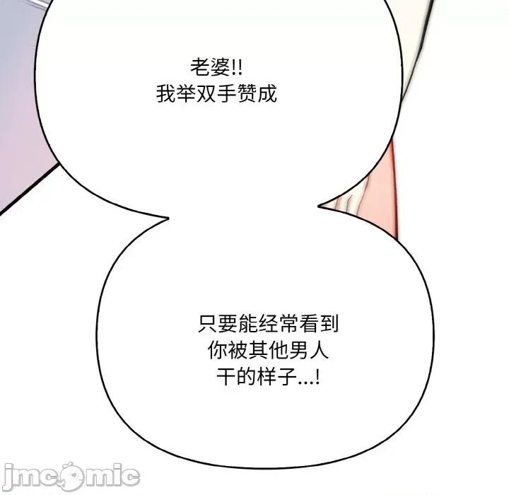 被隔壁房的男人 被隔壁房的男人NTR-被隔壁房的男人NTR 第13话 第100页