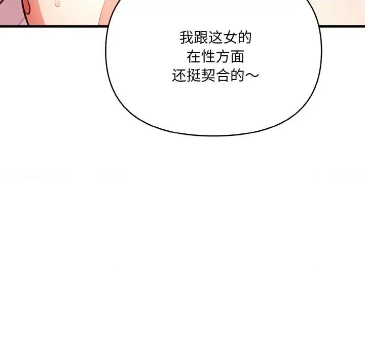 被隔壁房的男人 被隔壁房的男人NTR-被隔壁房的男人NTR 第13话 第103页