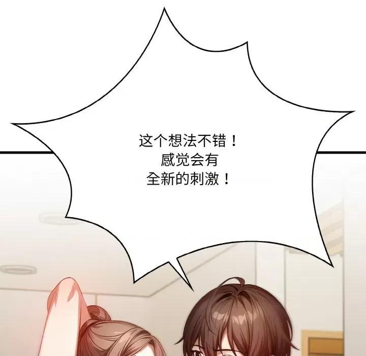 被隔壁房的男人 被隔壁房的男人NTR-被隔壁房的男人NTR 第13话 第121页