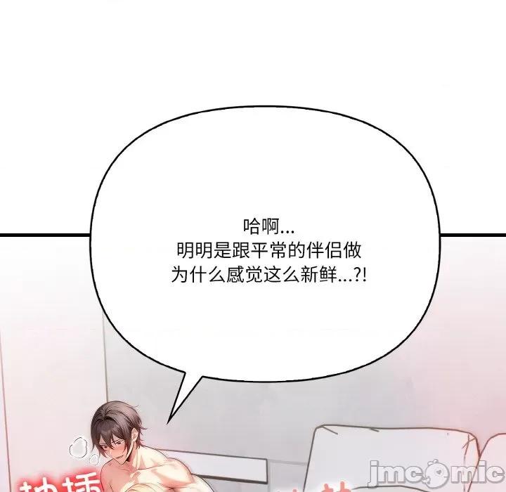 被隔壁房的男人 被隔壁房的男人NTR-被隔壁房的男人NTR 第13话 第145页
