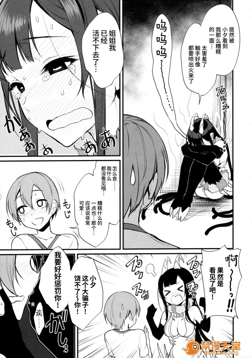 成为姊姊之物 (C91) [ぽち小屋。 (ぽち。)] 姉なるもの 4 (姉なるもの) [无毒汉化组] 第9页