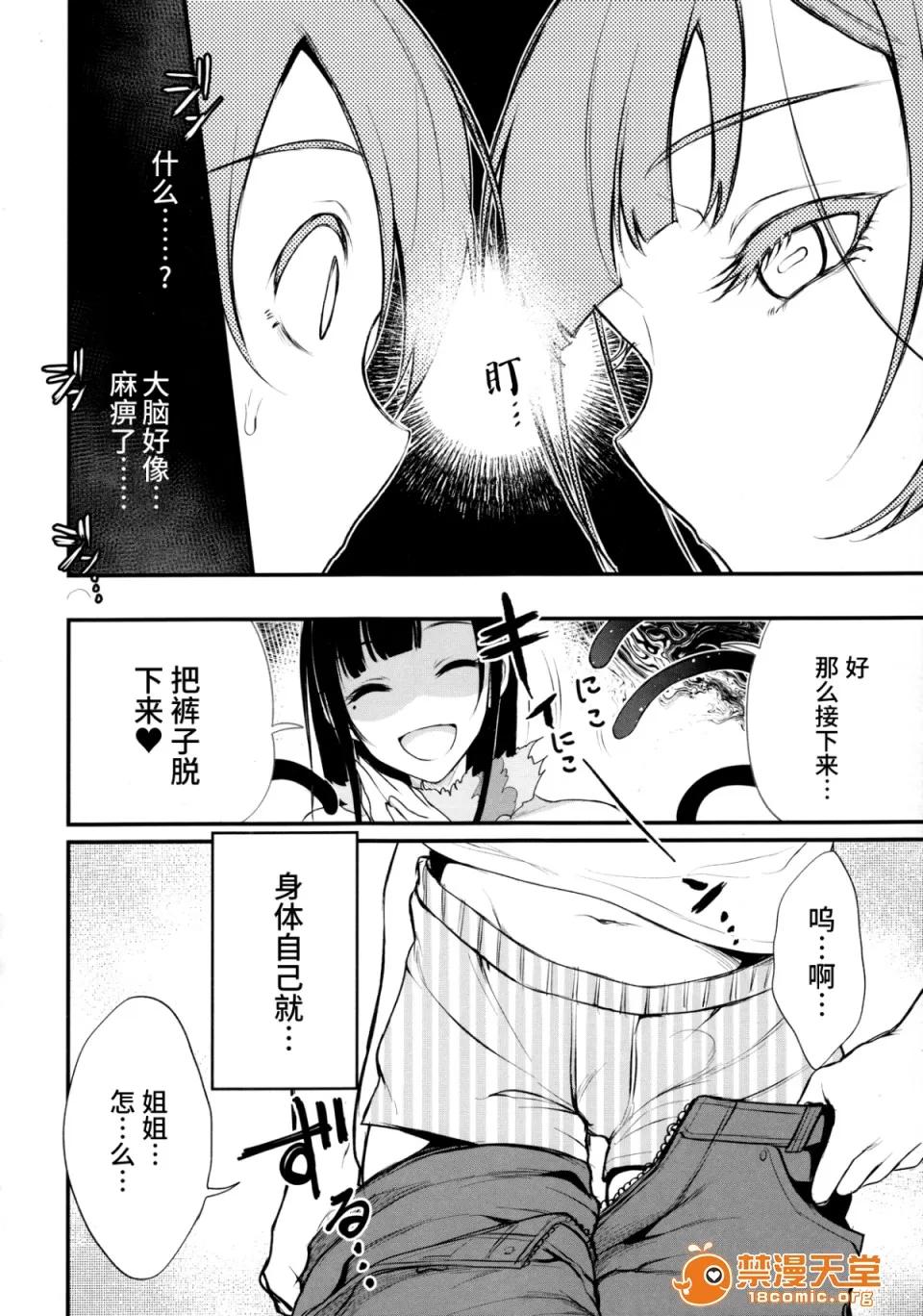 成为姊姊之物 (C91) [ぽち小屋。 (ぽち。)] 姉なるもの 4 (姉なるもの) [无毒汉化组] 第10页