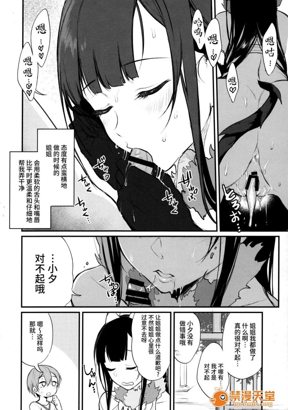 成为姊姊之物 (C91) [ぽち小屋。 (ぽち。)] 姉なるもの 4 (姉なるもの) [无毒汉化组] 第22页