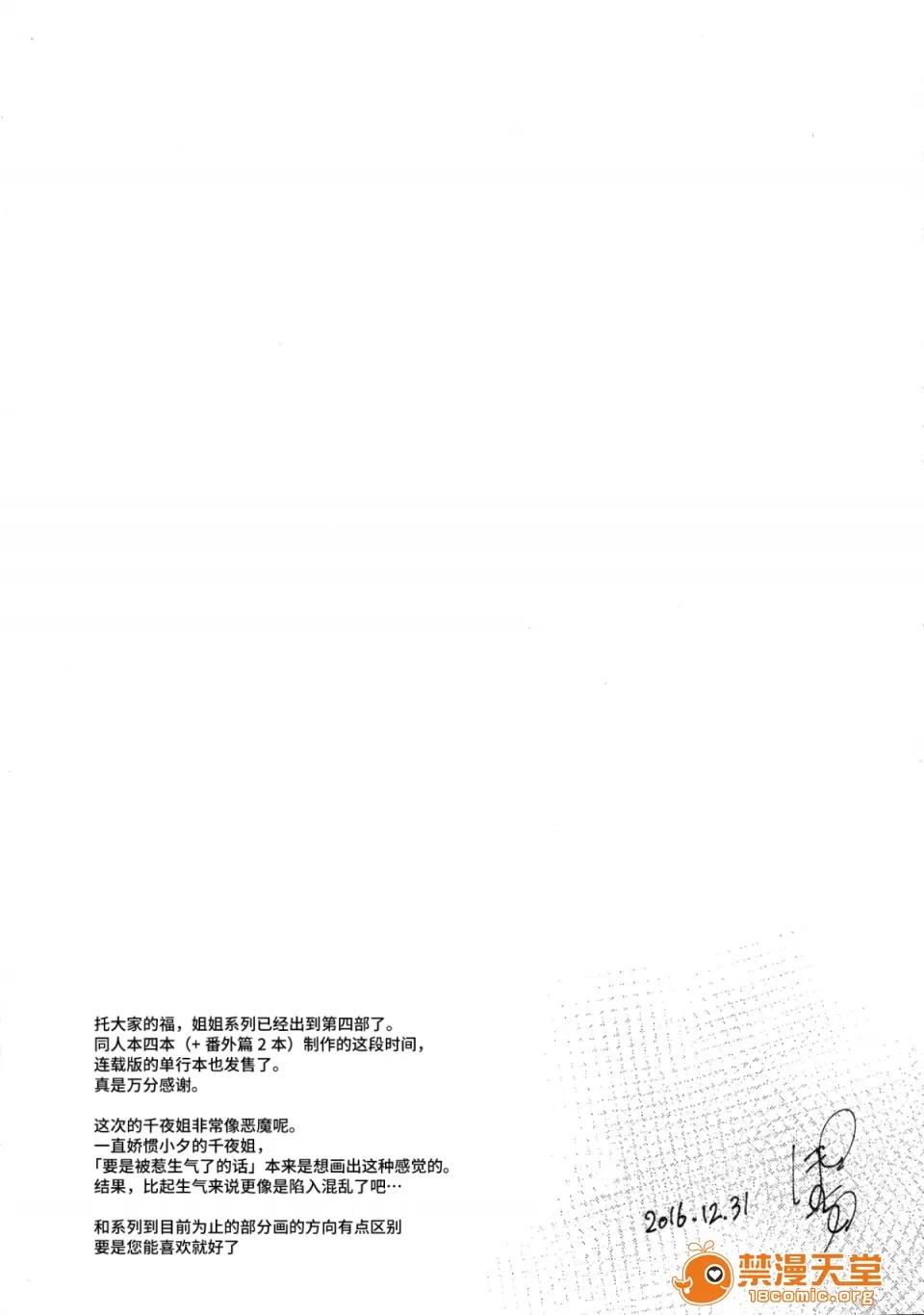 成为姊姊之物 (C91) [ぽち小屋。 (ぽち。)] 姉なるもの 4 (姉なるもの) [无毒汉化组] 第25页