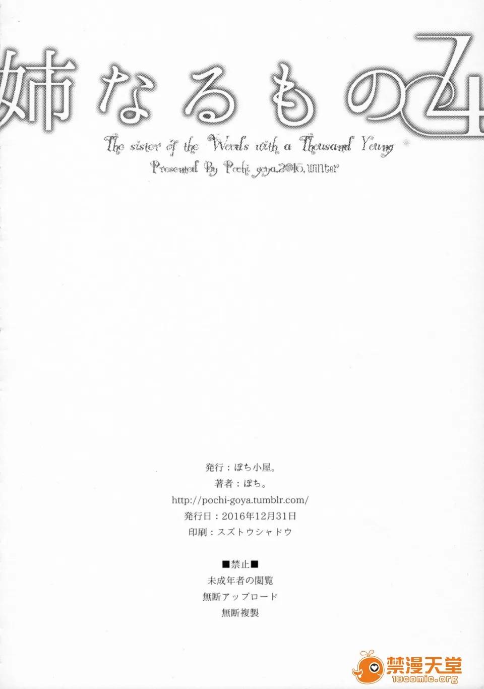 成为姊姊之物 (C91) [ぽち小屋。 (ぽち。)] 姉なるもの 4 (姉なるもの) [无毒汉化组] 第26页