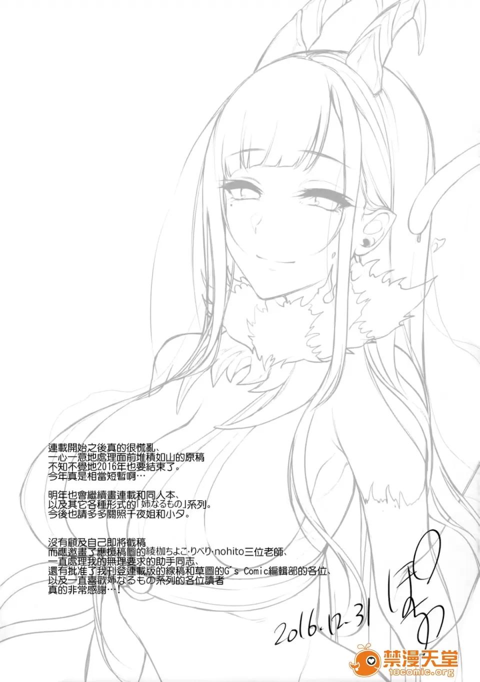 成为姊姊之物 (C91) [ぽち小屋。 (ぽち。)] 姉なるもの 4.5 (姉なるもの) [无毒汉化组] 第26页