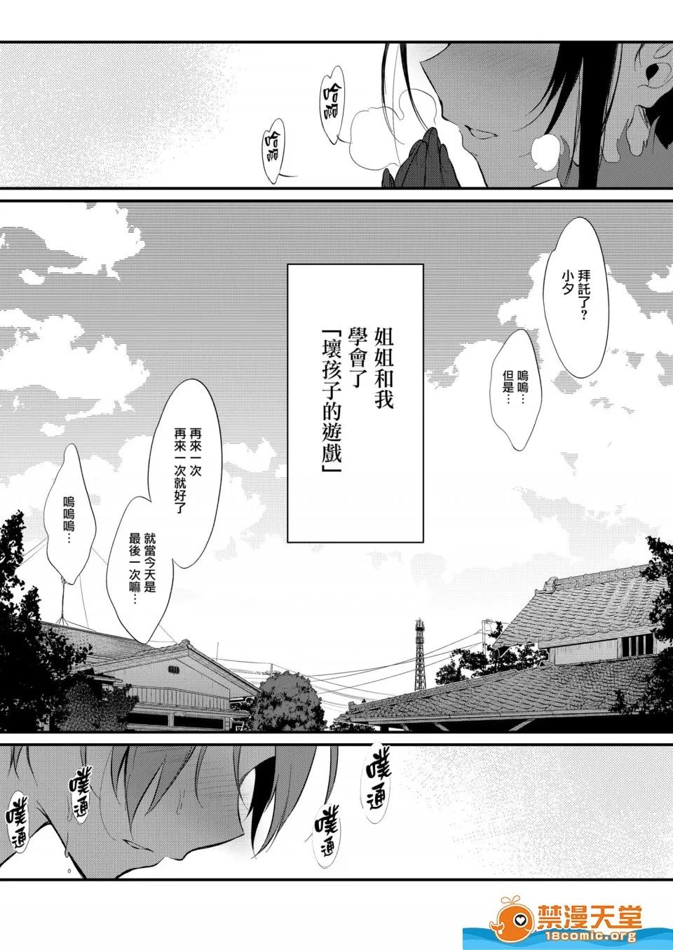 成为姊姊之物 [ぽち小屋。(ぽち。)][姉なるもの 8] 第4页